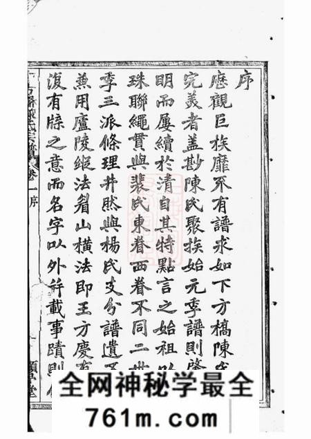 山阴顾予堂绍兴下方桥陈氏宗谱二十卷