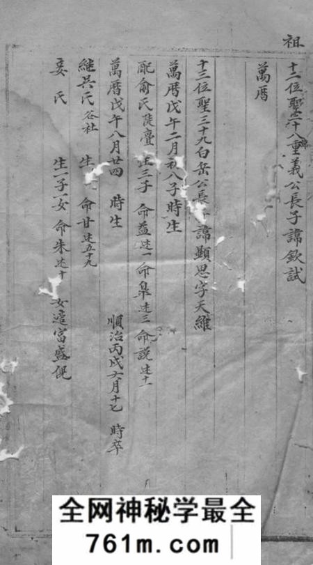 绍兴三槐堂王氏族谱不分卷