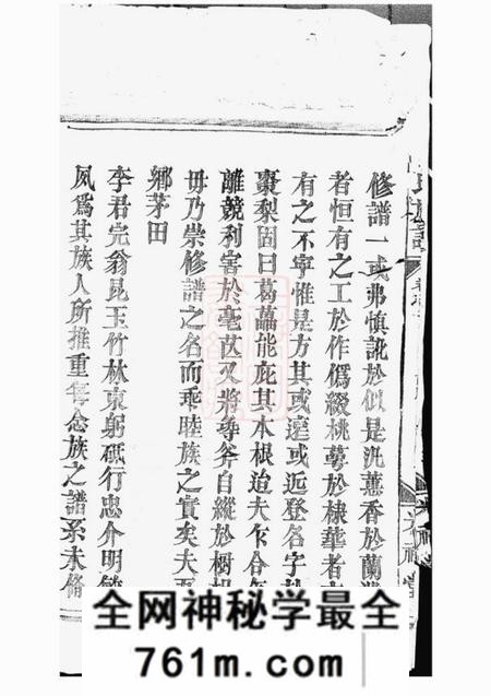 巴陵光裕堂李氏族谱