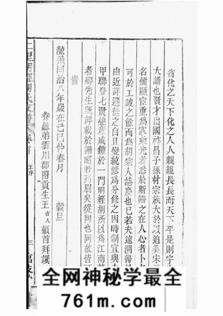 婺源x叙堂仁里明经胡氏支谱八卷首一卷