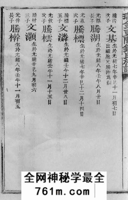 瑞金瑞金东关钟氏族谱不分卷