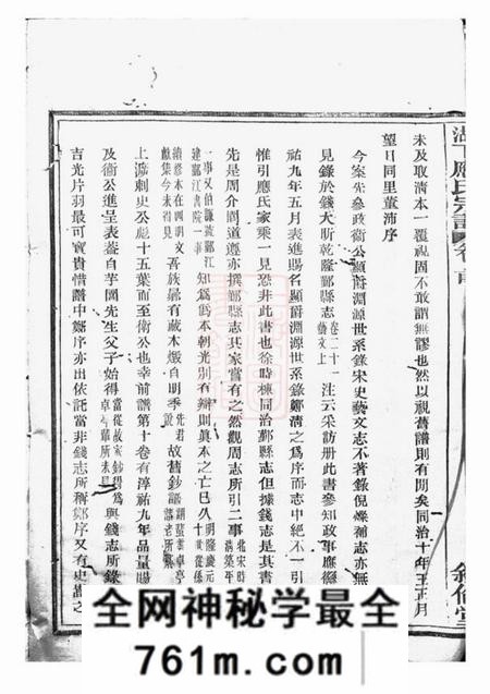 鄞县叙伦堂甬东湖下应氏宗谱一百二十二卷文编四卷