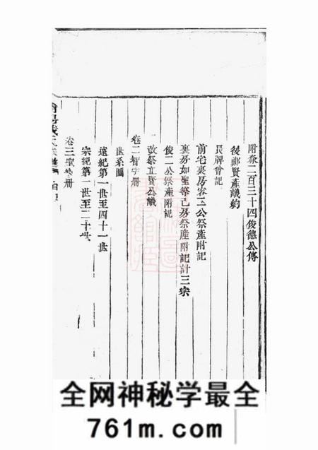浦阳浦阳戴氏宗谱六卷