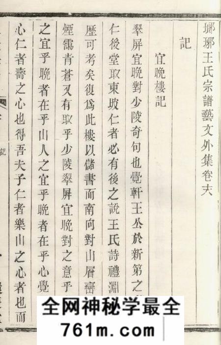 宜兴环庆堂瑯琊王氏宗谱