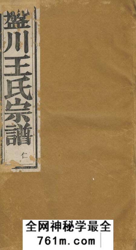 绩溪五教堂盘川王氏宗谱六卷首三卷末二卷