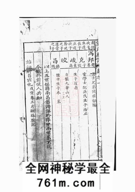 蒲圻爱日堂熊氏族谱