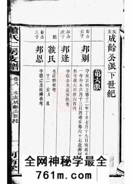 长沙河南堂萧氏二房支谱