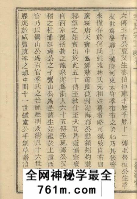 上虞德澜堂百官季氏宗谱六卷