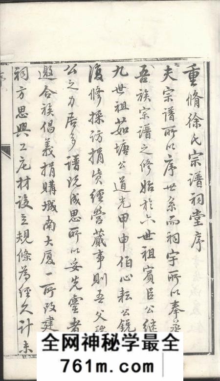 盐城立本堂盐城徐氏宗谱
