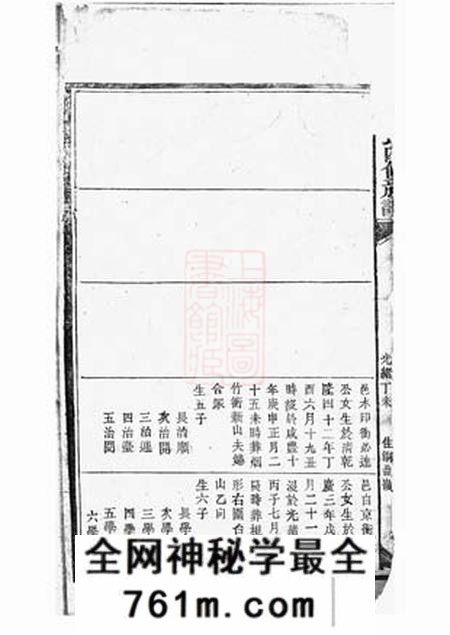 六甲梁氏四修族谱