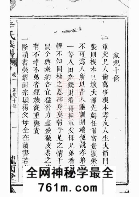上杭陇西堂李氏族谱
