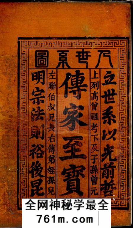 云和繁昌堂江氏宗谱二卷