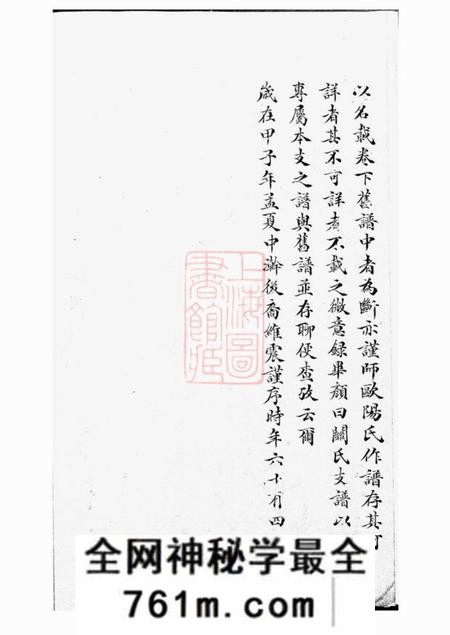 杭州关氏支谱不分卷