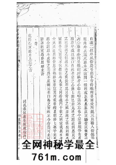 浙江东阳东阳兴贤少溪楼氏重修宗谱五卷首一卷