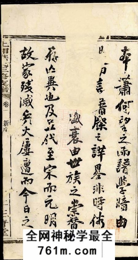 湘乡三奇堂上湘洪氏三修支谱五卷