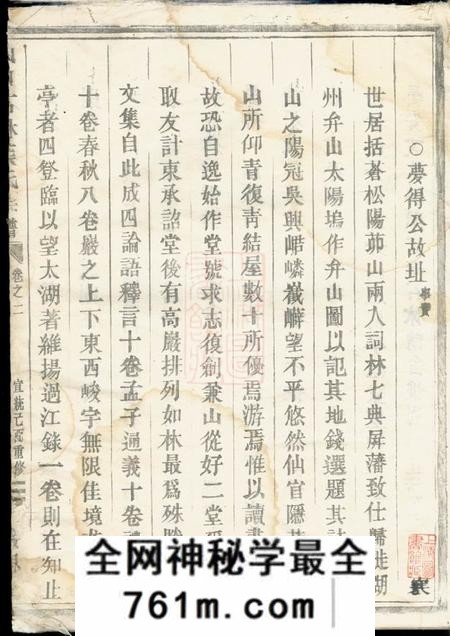 浙江金华绥思堂山口石林叶氏宗谱