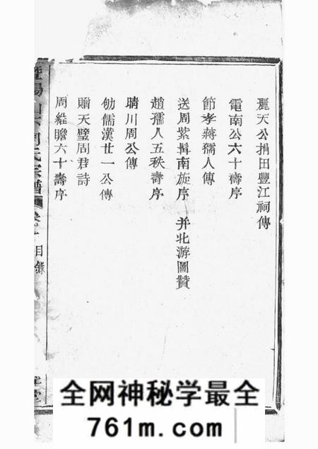 暨阳味经堂暨阳山下周氏宗谱四卷