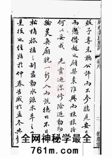 丹阳余庆堂丹阳滕村姜氏族谱四十八卷