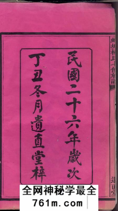 湘潭遗直堂中湘蝉塘杨氏七修族谱四十一卷
