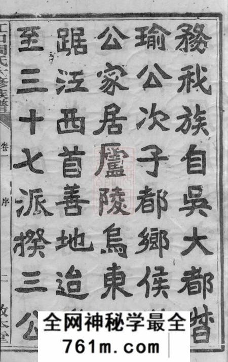 湘潭等敦本堂江口周氏六修族谱二十卷