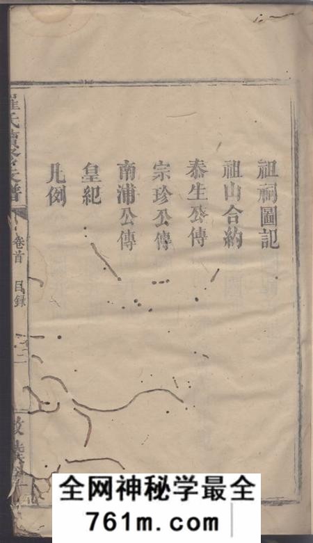 湖南浏阳敦睦堂罗氏续修族谱