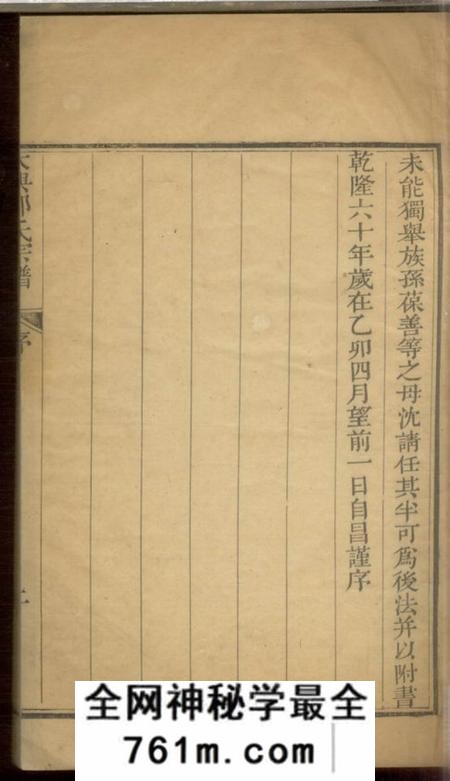 大兴大兴邵氏家乘不分卷