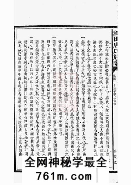 湘潭修原堂湘潭淦田唐氏六修族谱