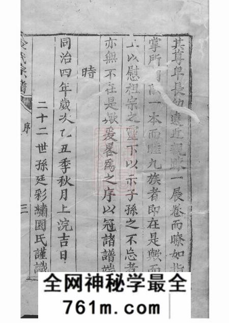 崇明九思堂金氏宗谱不分卷
