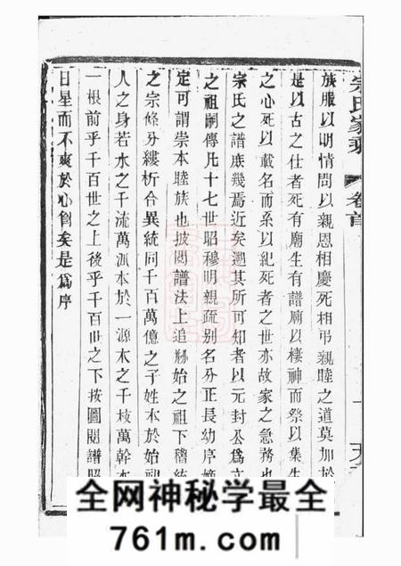 宜兴美樨宗氏家乘