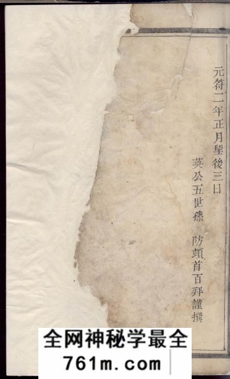 暨阳暨阳东山王氏宗谱