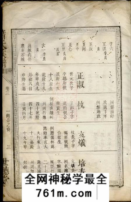 萍乡世德堂萧氏族谱