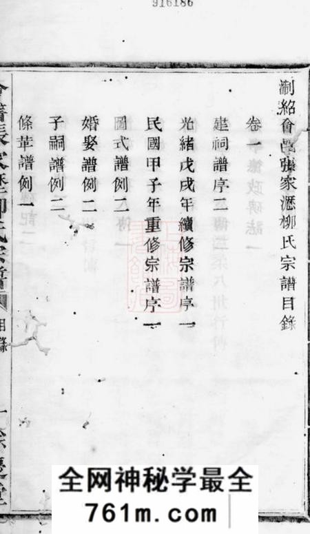 会稽馀庆堂会稽张家沥柳氏宗谱四卷