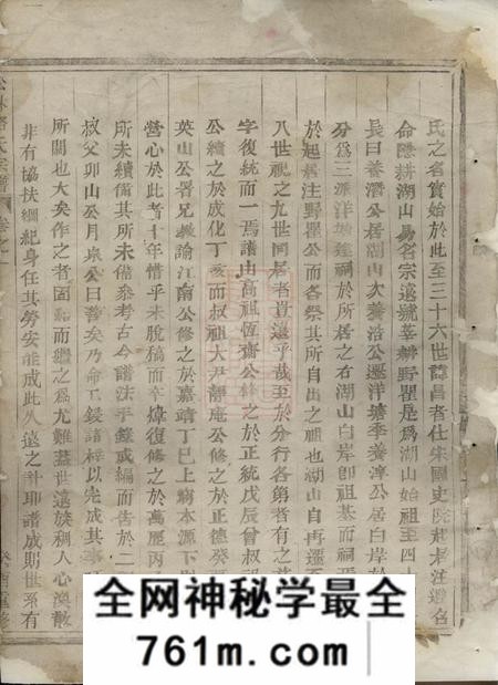 义乌松林骆氏宗谱十八卷