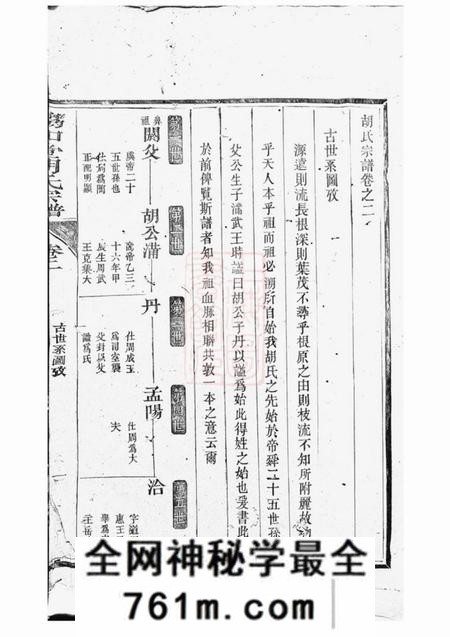 淳安胡氏宗谱
