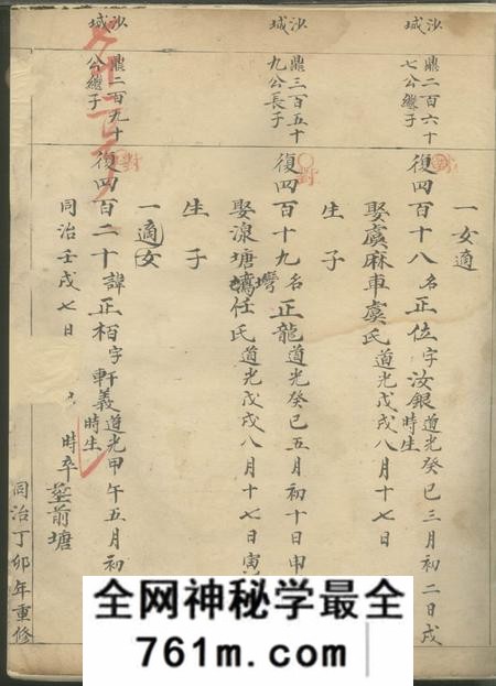 婺州不分卷