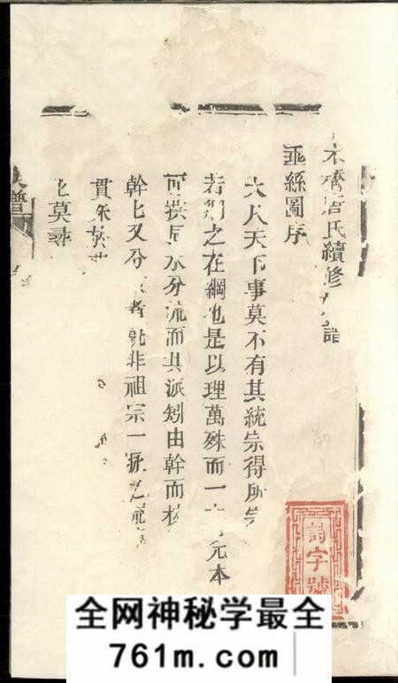 桐圭堂桐木桥唐氏续修族谱
