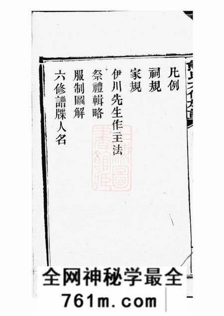 长沙熊氏六修支谱二十四卷首三卷