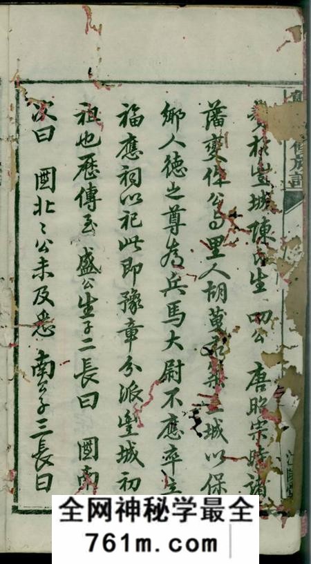 宁乡等江陵堂熊氏续修族谱九卷首一卷