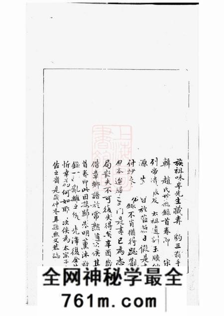 赵氏世德录