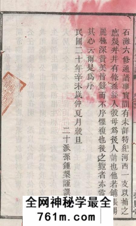 善化榖贻堂善邑河西唐氏四修支谱