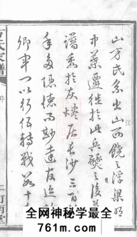 长沙河南堂长沙柞山方氏家谱十五卷首一卷