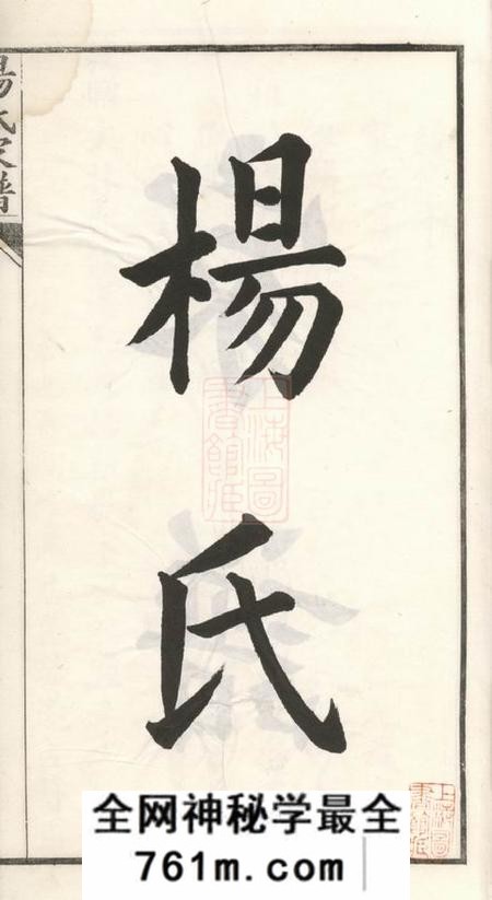 苏州杨氏支谱不分卷