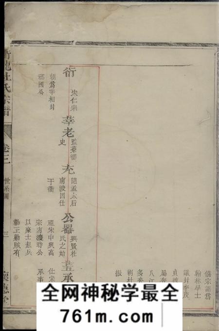 龙游怀德堂衢龙杜氏宗谱