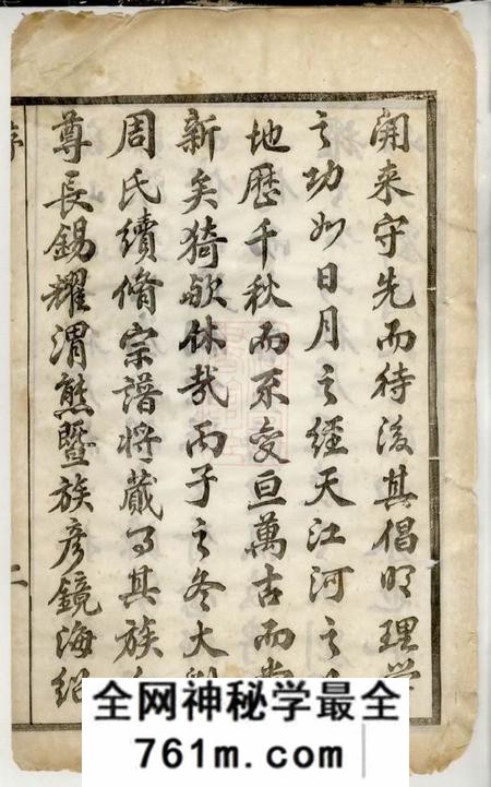 武进爱莲堂周氏宗谱十二卷