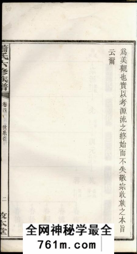 湘潭敦本堂湘南萧氏六修族谱