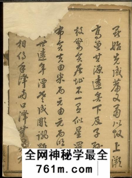 邵阳敦本堂戴氏族谱二卷首一卷末一卷