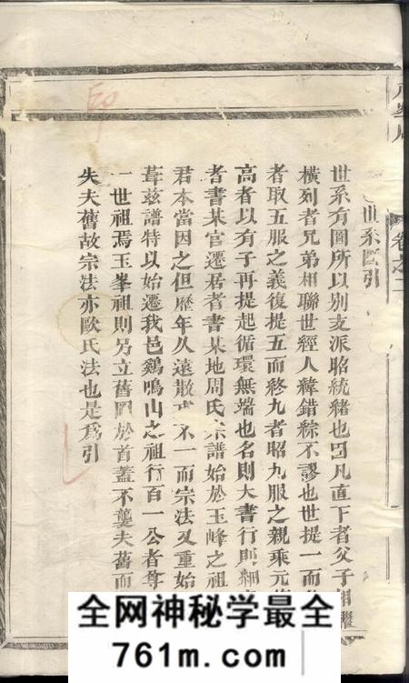 义乌义乌八峰周氏宗谱