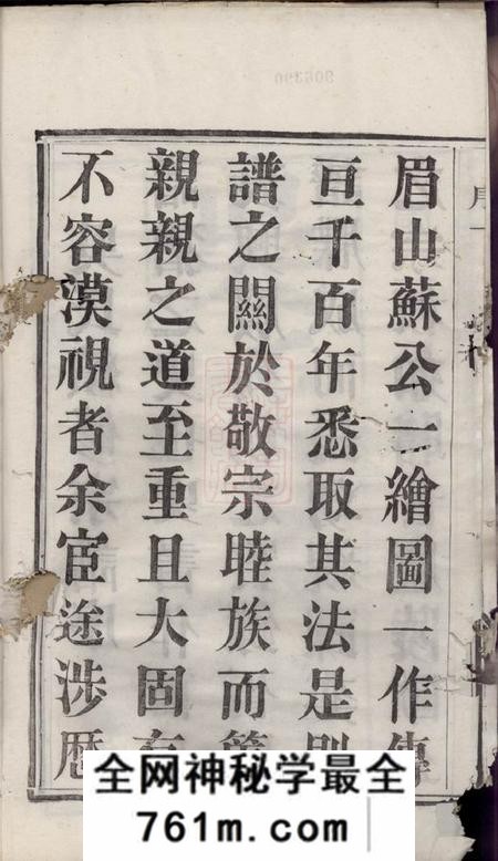 宜兴世享堂芳溪吴氏宗谱八卷首三卷