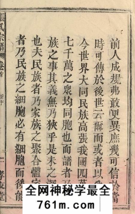 x001f_太湖_x001f_孝友堂太湖孝友堂张氏宗谱六卷