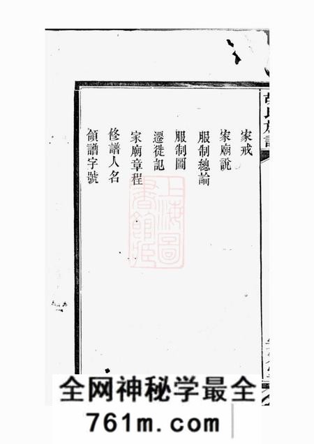 湘阴安定堂胡氏族谱六卷